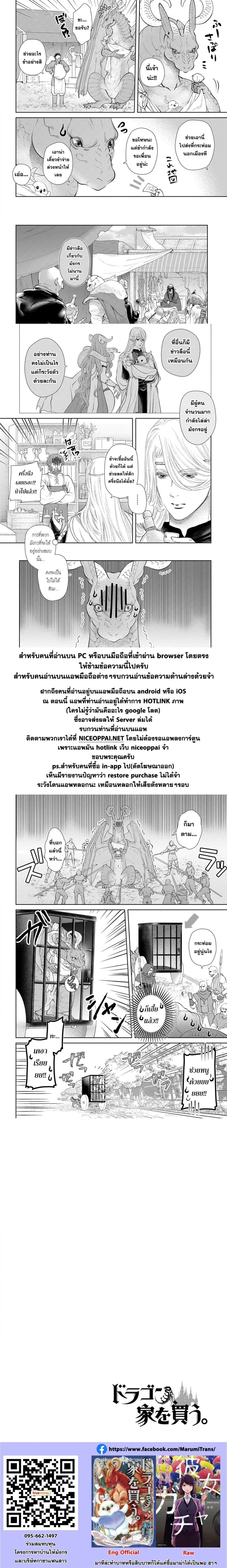 Dragon, Ie wo Kau หาบ้านให้มังกรที! page 29