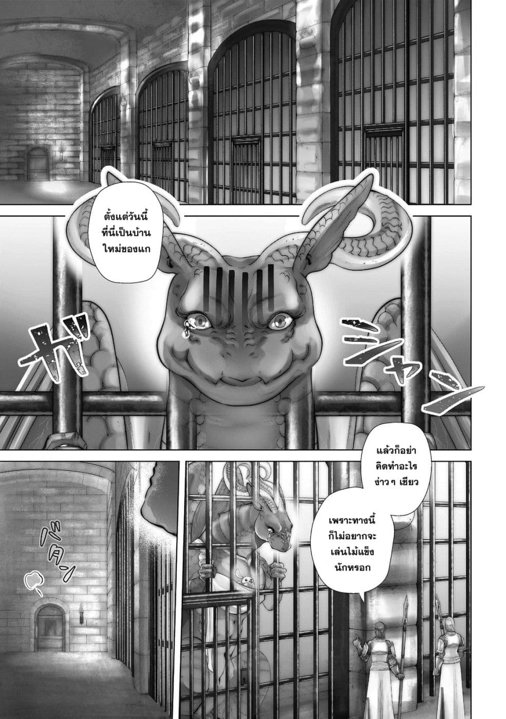 Dragon, Ie wo Kau หาบ้านให้มังกรที! page 1
