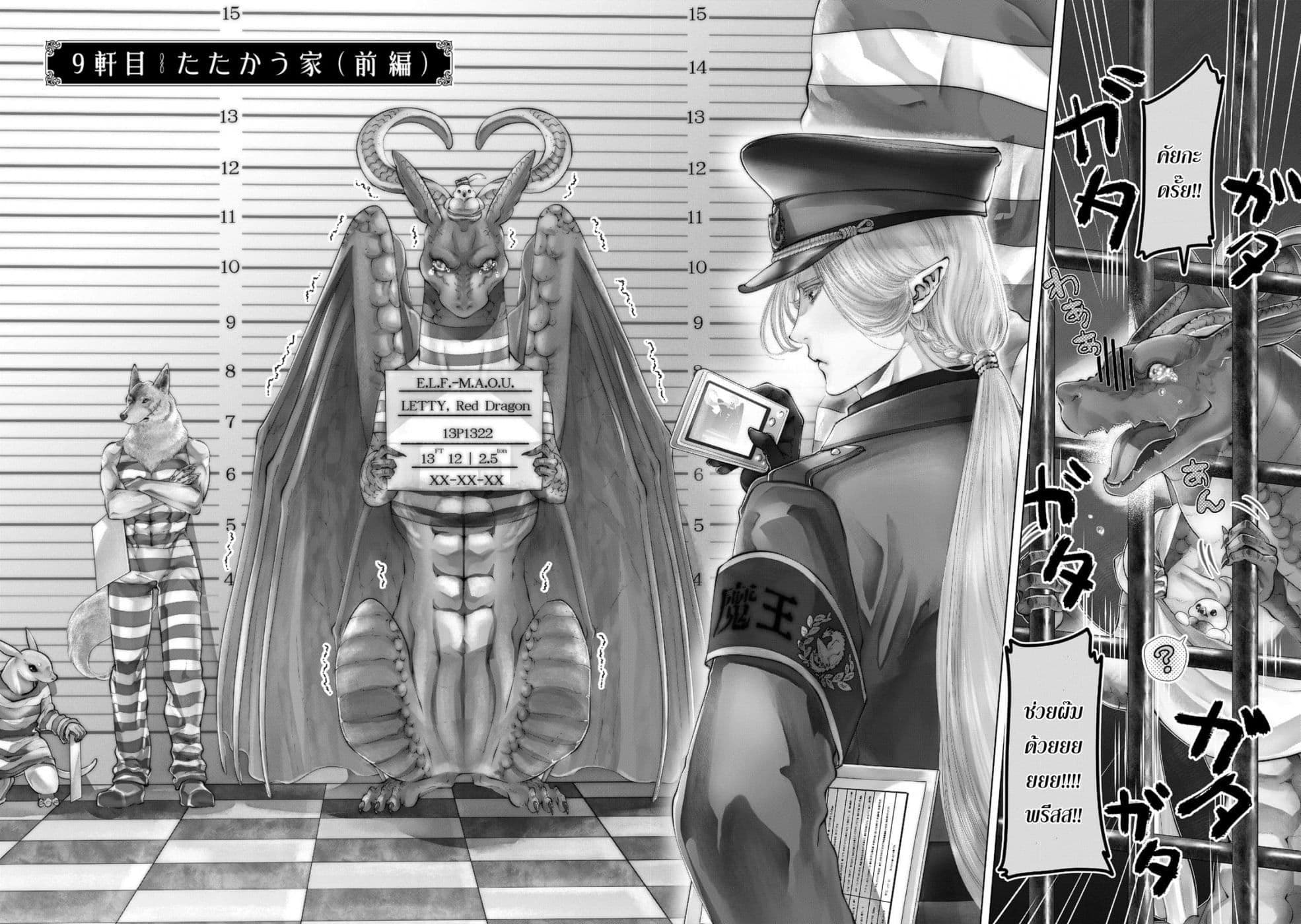 Dragon, Ie wo Kau หาบ้านให้มังกรที! page 2