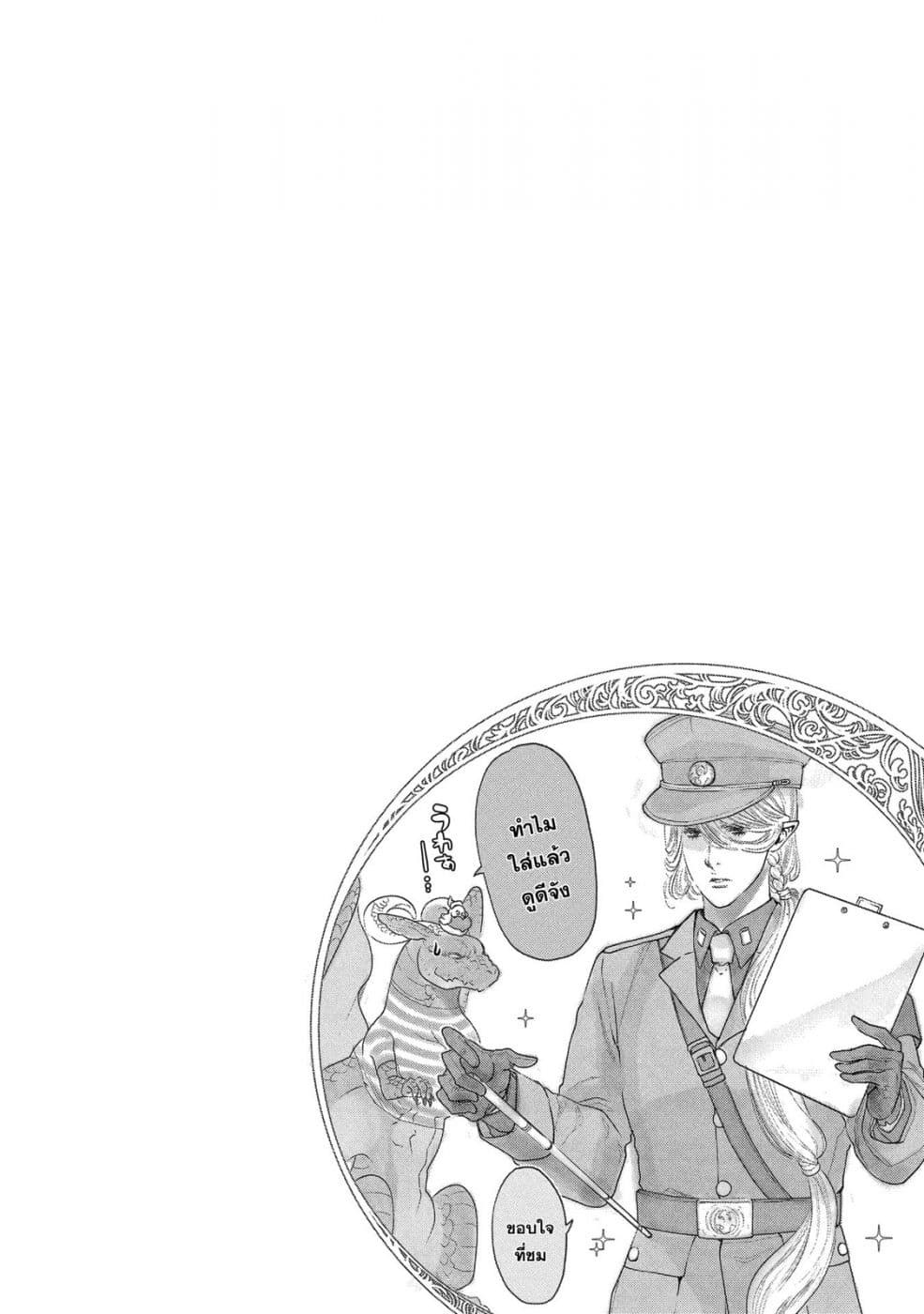 Dragon, Ie wo Kau หาบ้านให้มังกรที! page 3