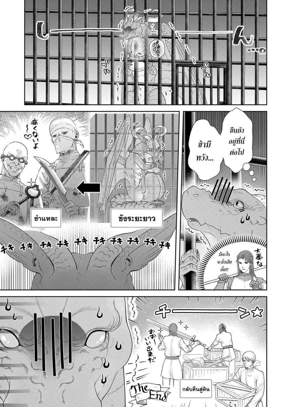Dragon, Ie wo Kau หาบ้านให้มังกรที! page 4