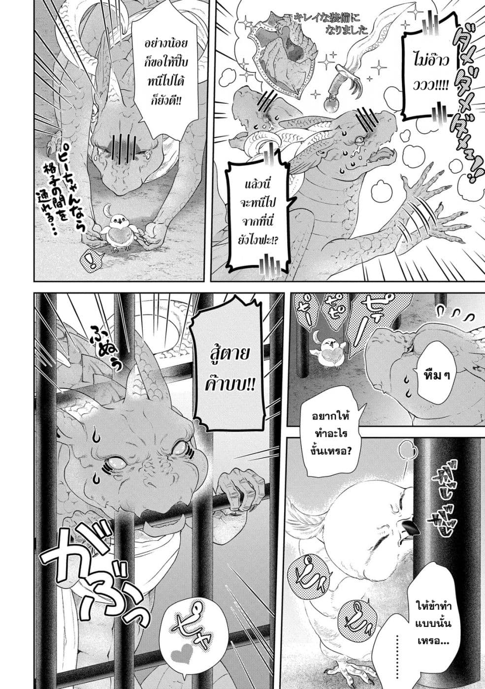 Dragon, Ie wo Kau หาบ้านให้มังกรที! page 5