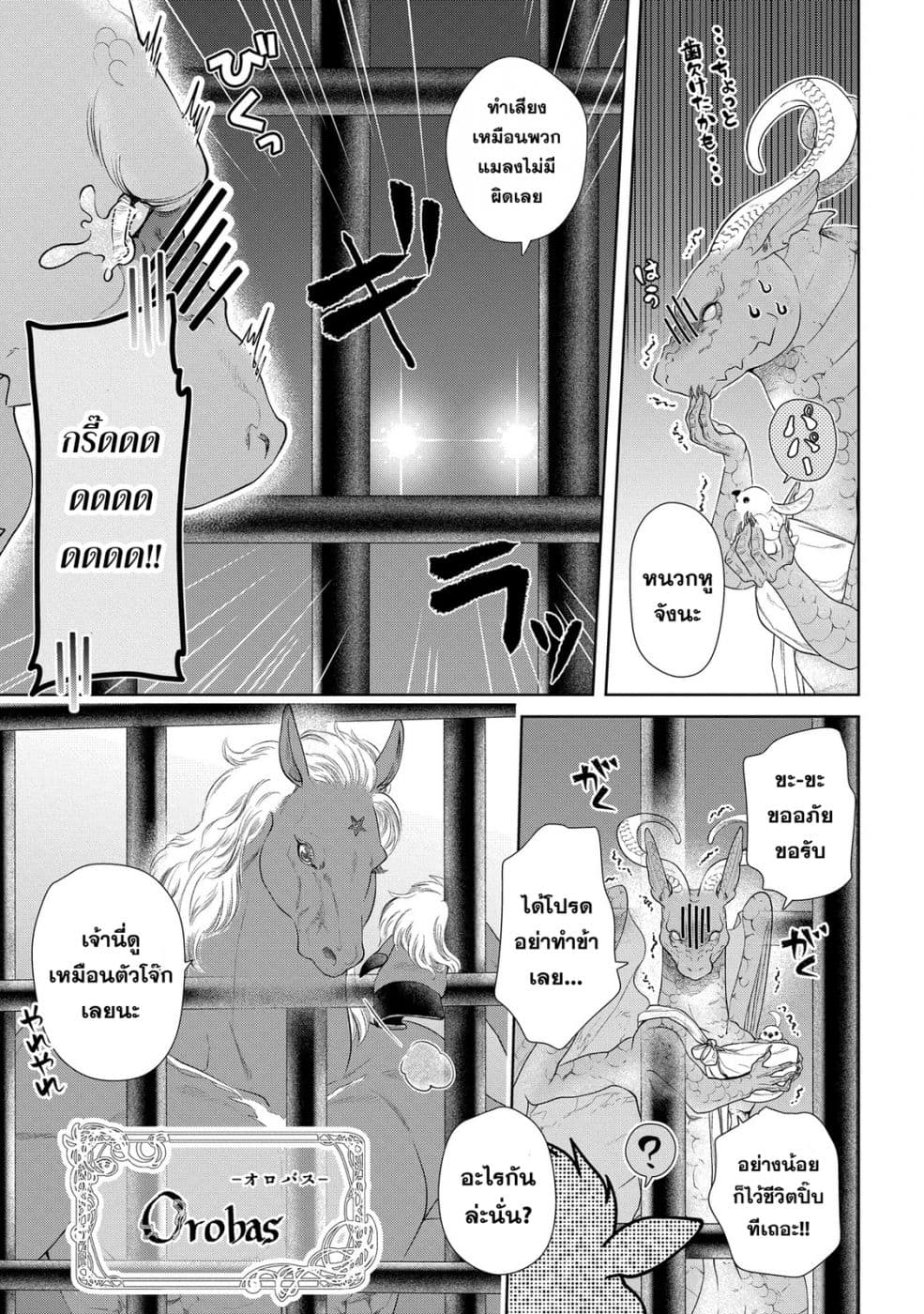 Dragon, Ie wo Kau หาบ้านให้มังกรที! page 6