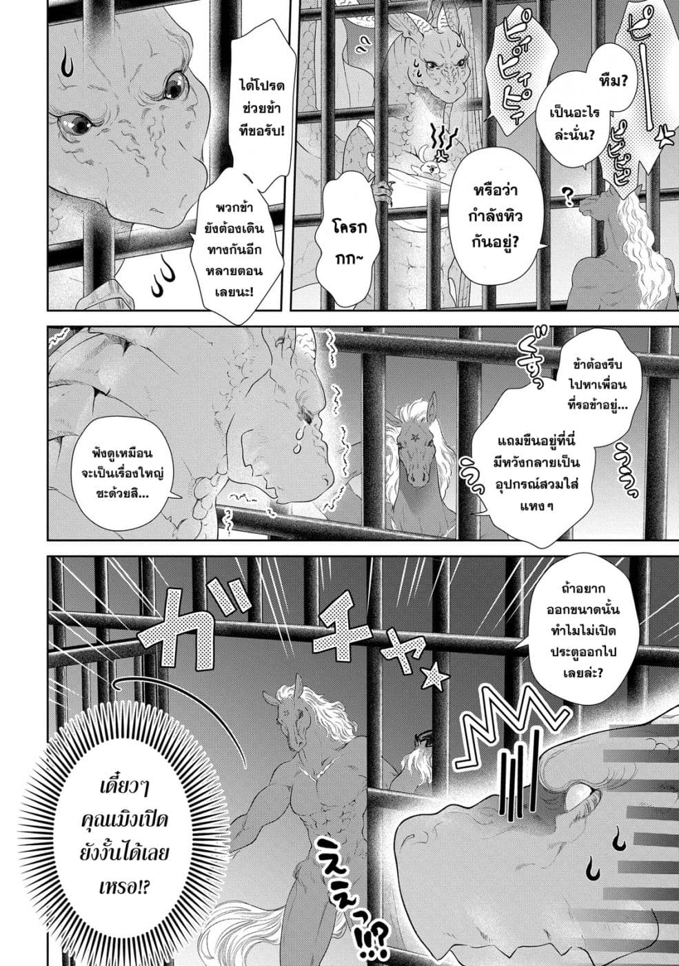Dragon, Ie wo Kau หาบ้านให้มังกรที! page 7