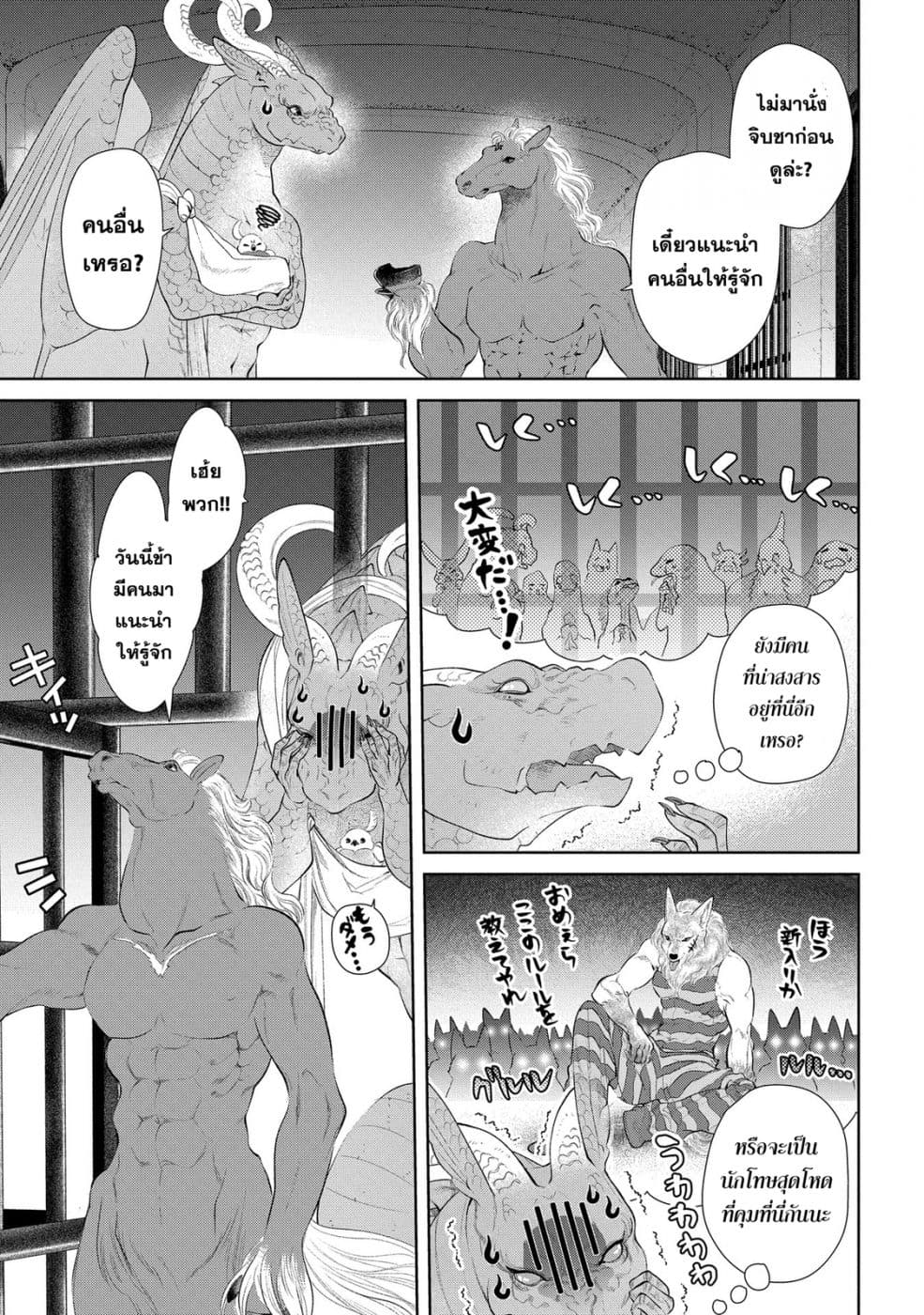 Dragon, Ie wo Kau หาบ้านให้มังกรที! page 8