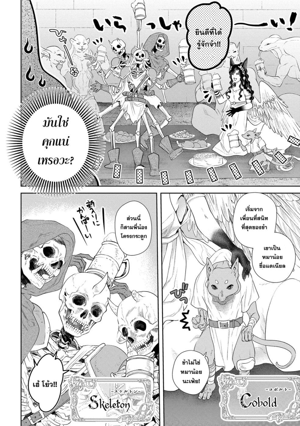 Dragon, Ie wo Kau หาบ้านให้มังกรที! page 9