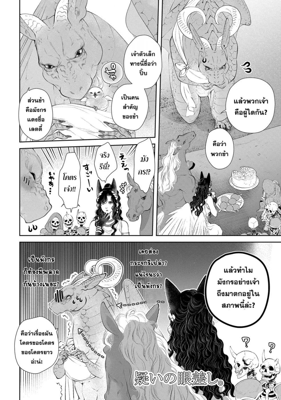 Dragon, Ie wo Kau หาบ้านให้มังกรที! page 11