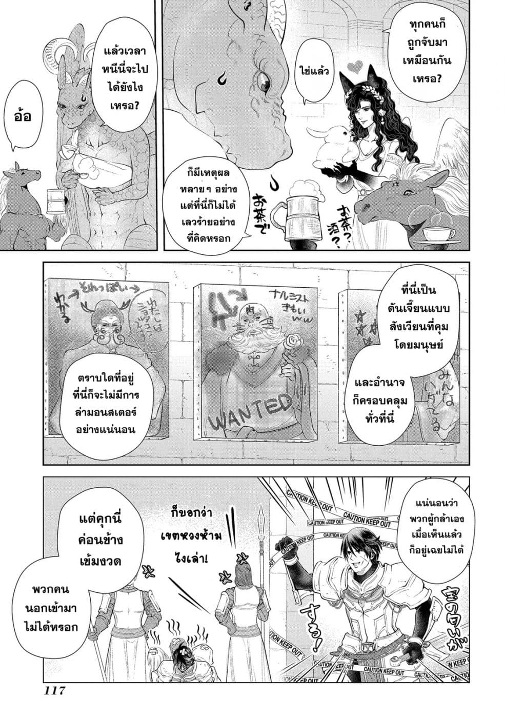 Dragon, Ie wo Kau หาบ้านให้มังกรที! page 12