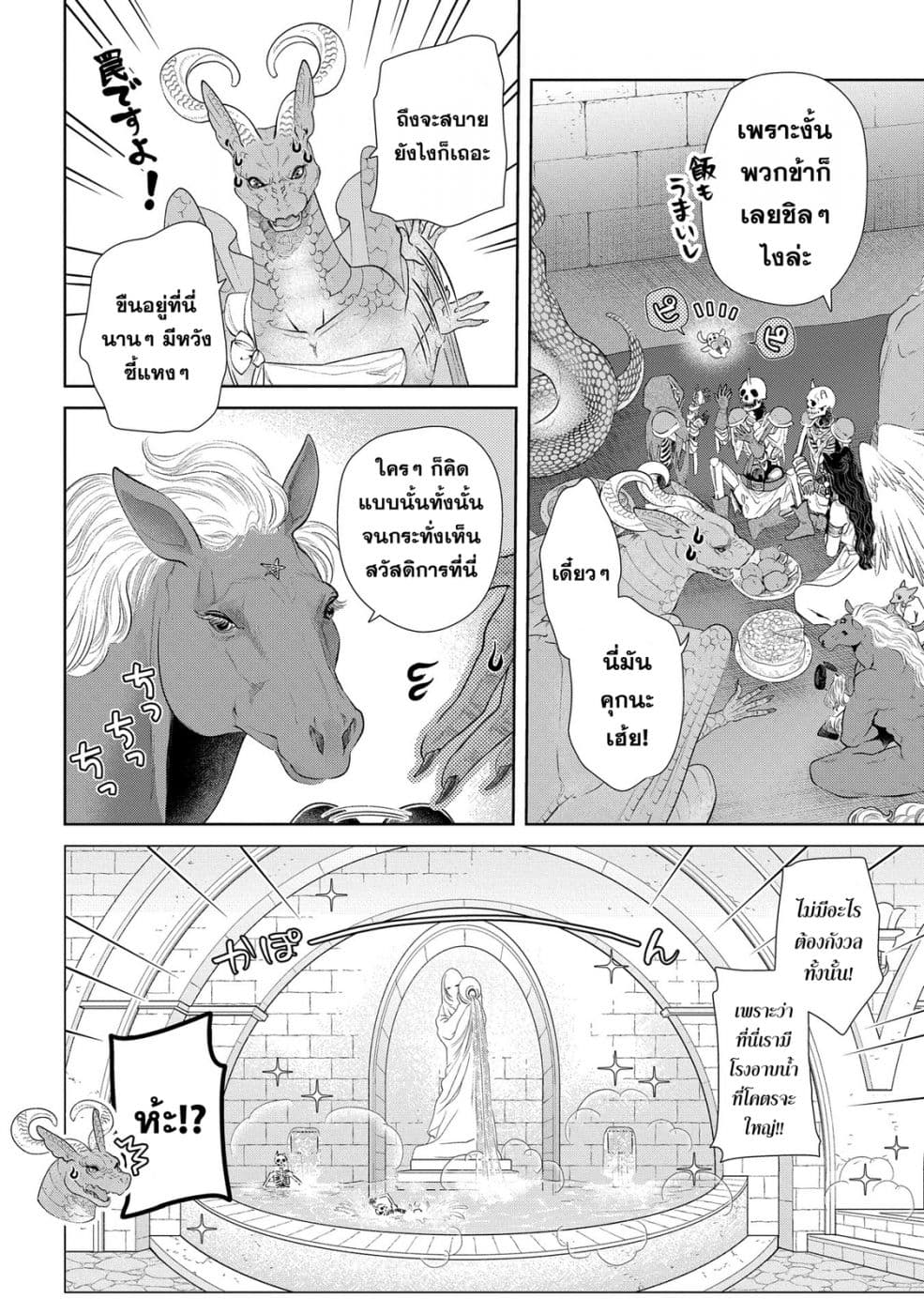 Dragon, Ie wo Kau หาบ้านให้มังกรที! page 13