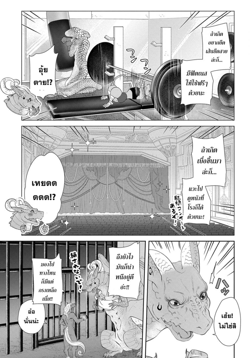 Dragon, Ie wo Kau หาบ้านให้มังกรที! page 14