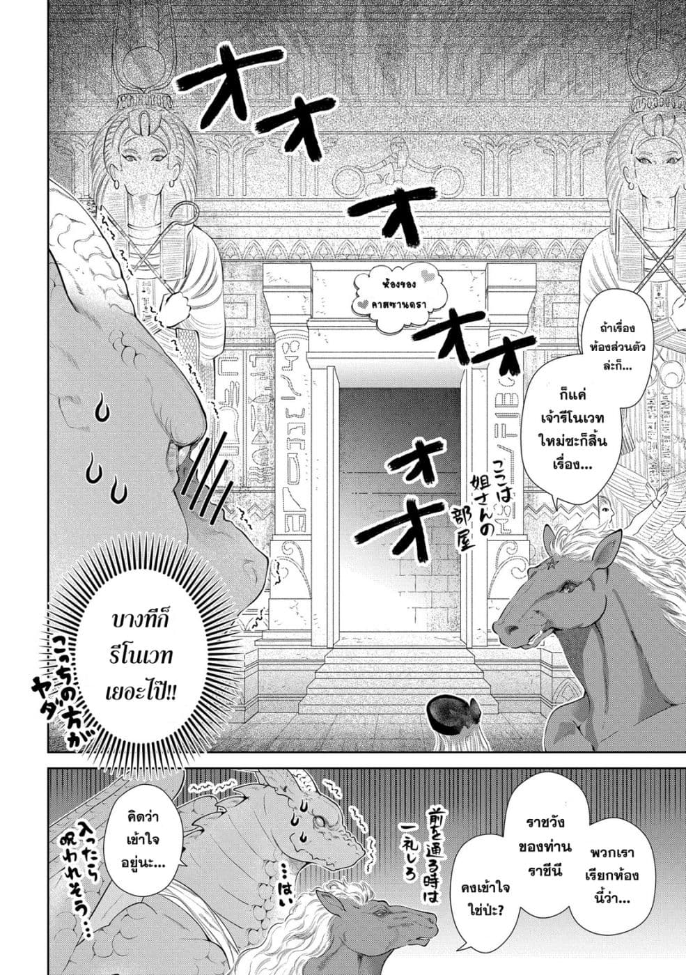 Dragon, Ie wo Kau หาบ้านให้มังกรที! page 15