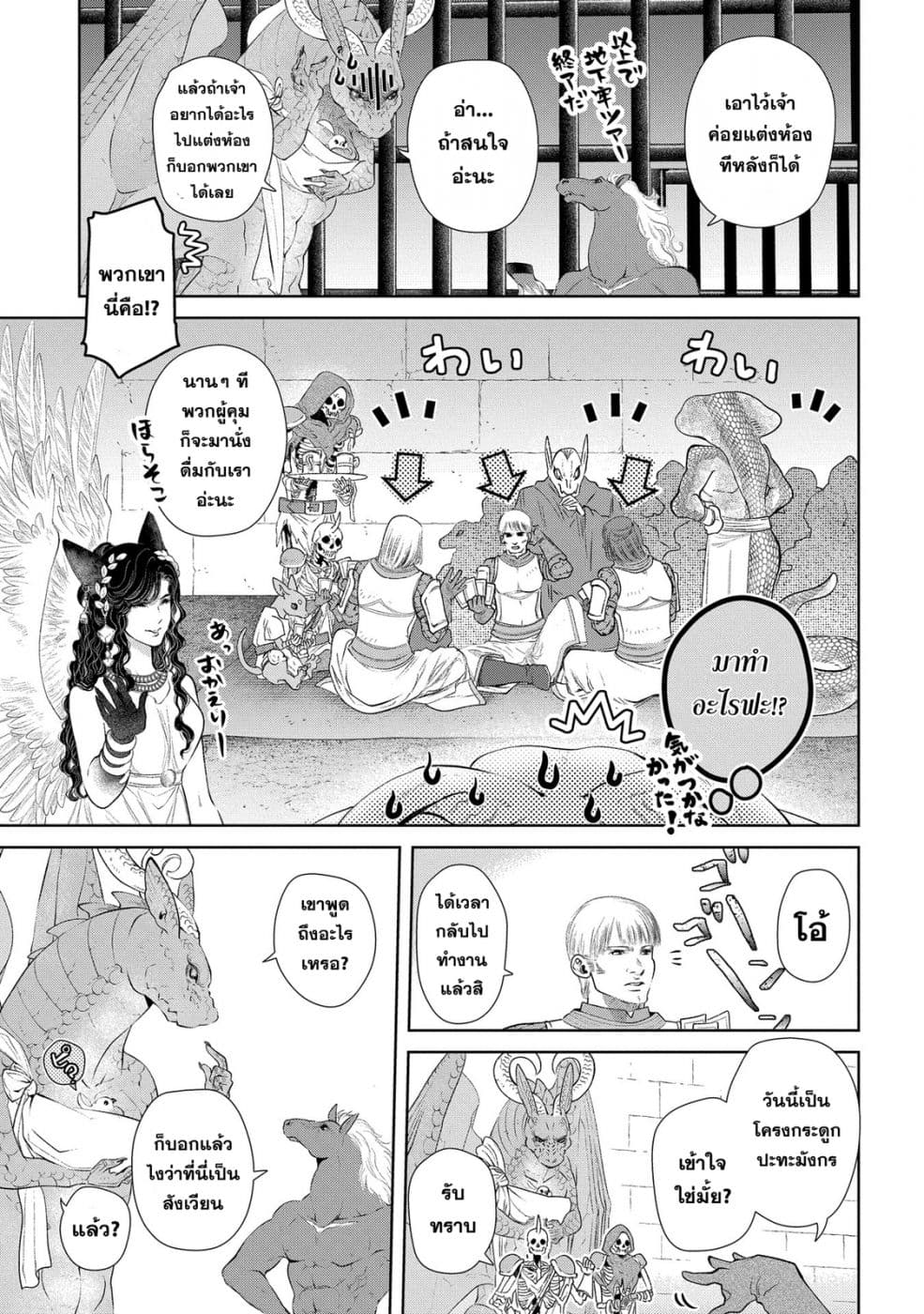 Dragon, Ie wo Kau หาบ้านให้มังกรที! page 16