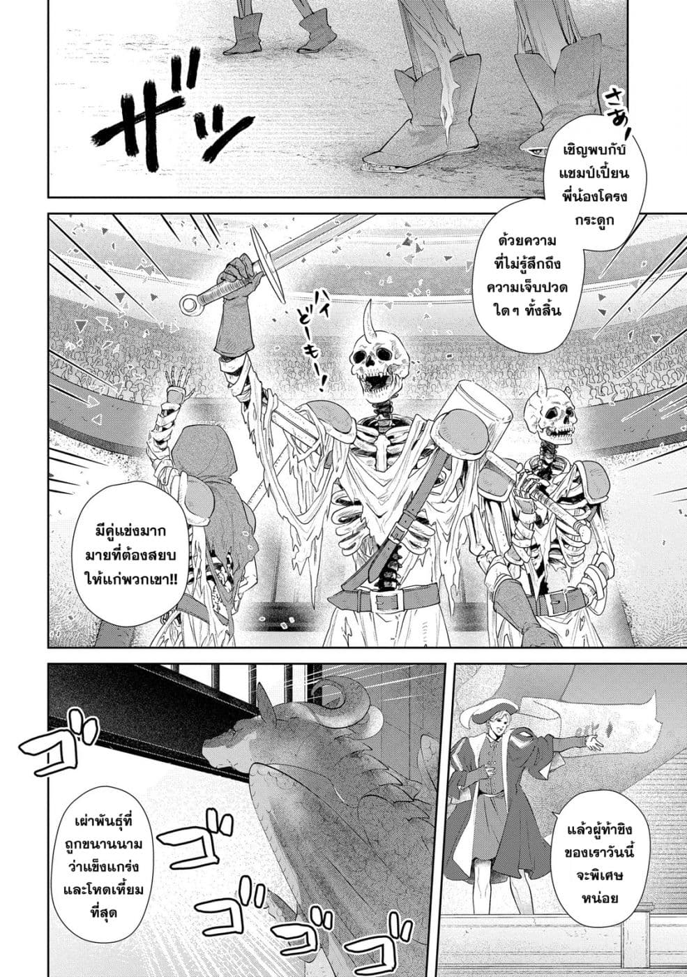 Dragon, Ie wo Kau หาบ้านให้มังกรที! page 19