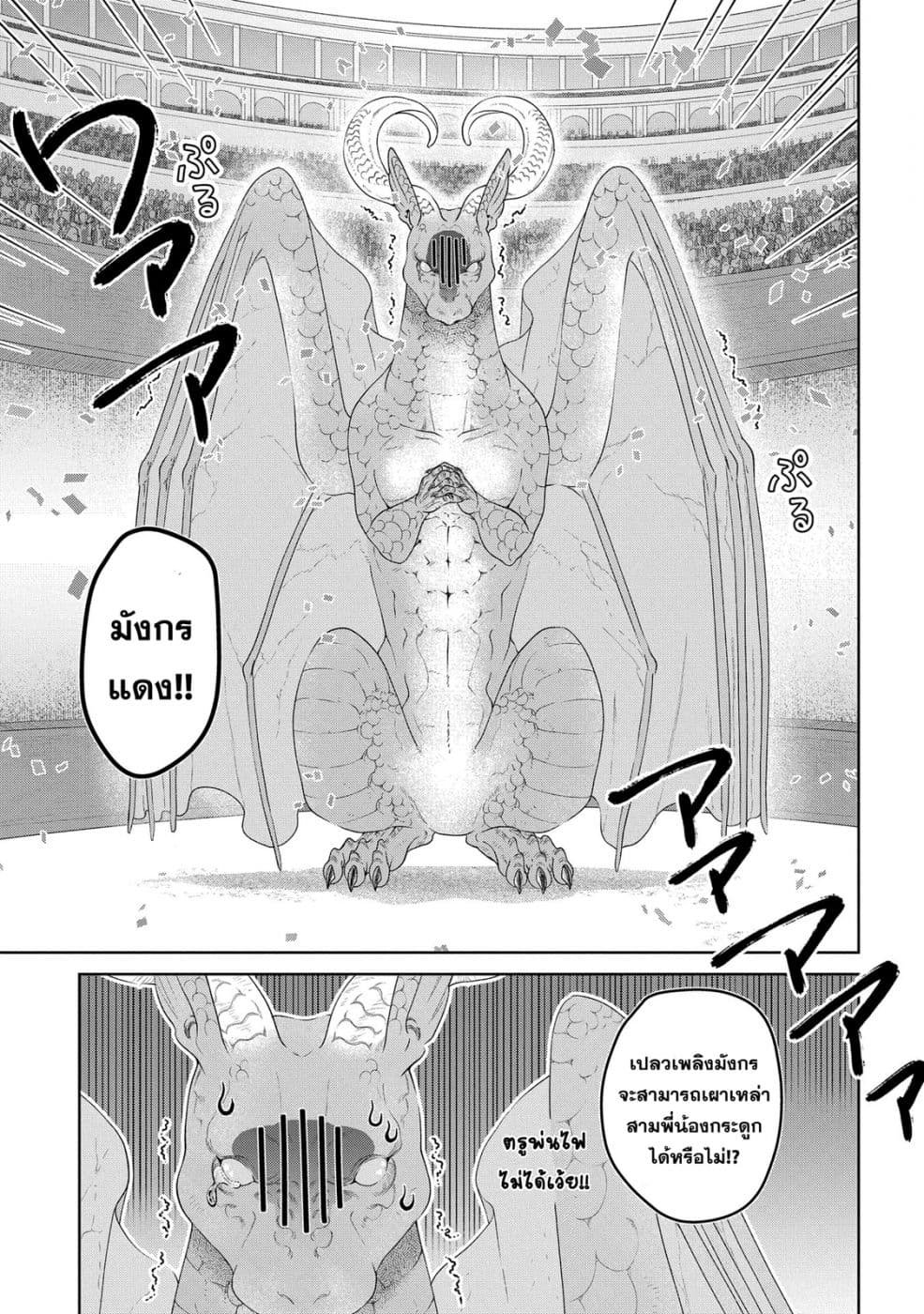 Dragon, Ie wo Kau หาบ้านให้มังกรที! page 20