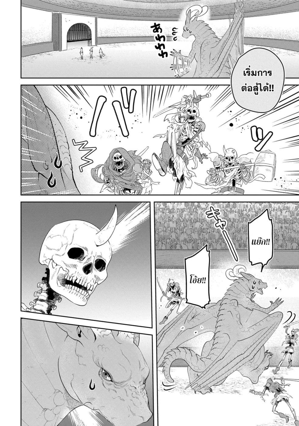 Dragon, Ie wo Kau หาบ้านให้มังกรที! page 21