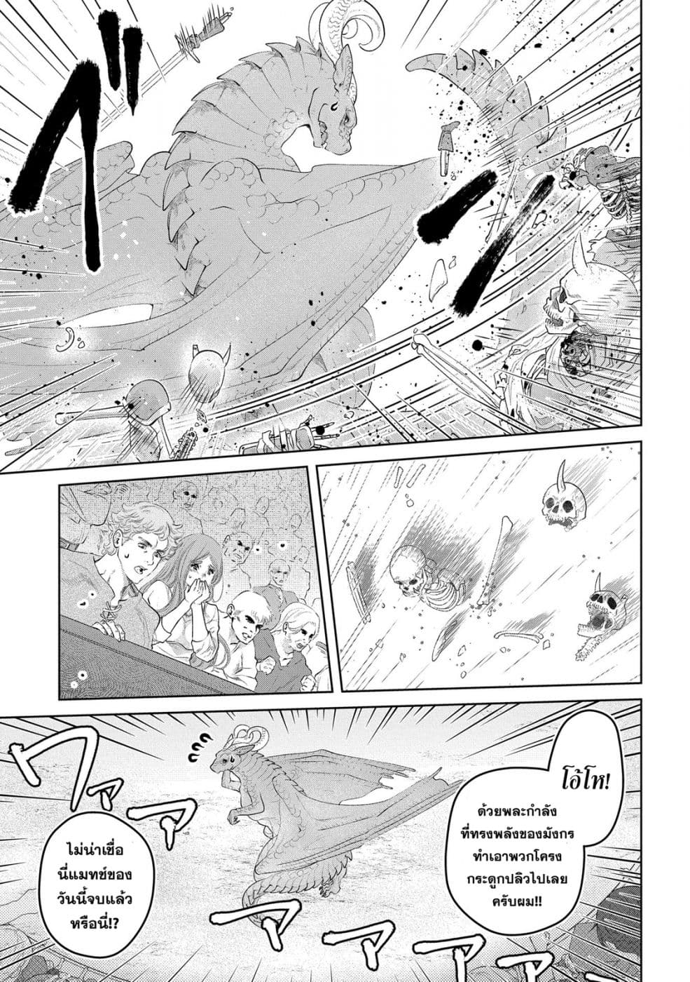 Dragon, Ie wo Kau หาบ้านให้มังกรที! page 22