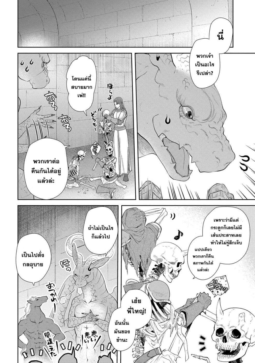 Dragon, Ie wo Kau หาบ้านให้มังกรที! page 23