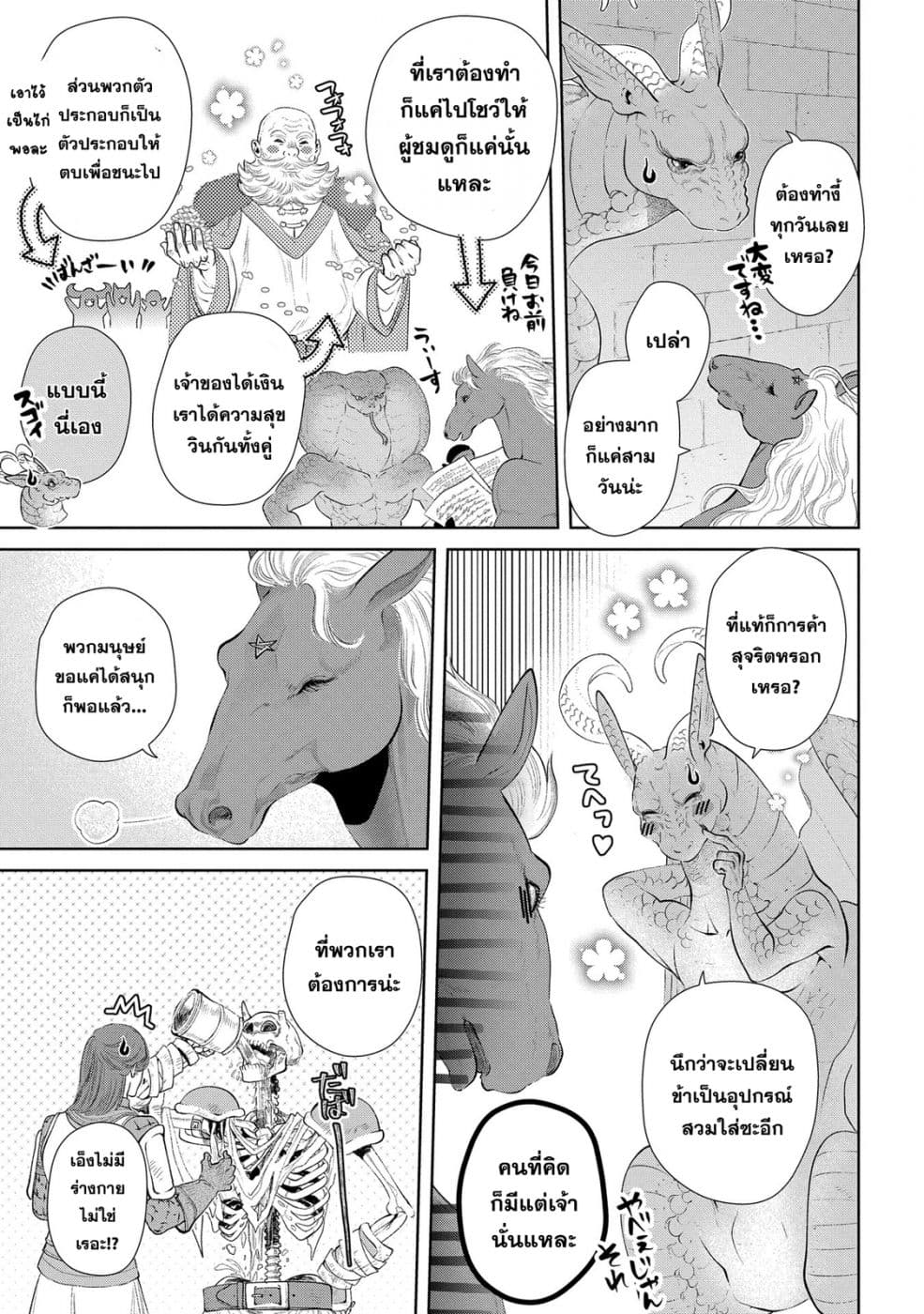 Dragon, Ie wo Kau หาบ้านให้มังกรที! page 24