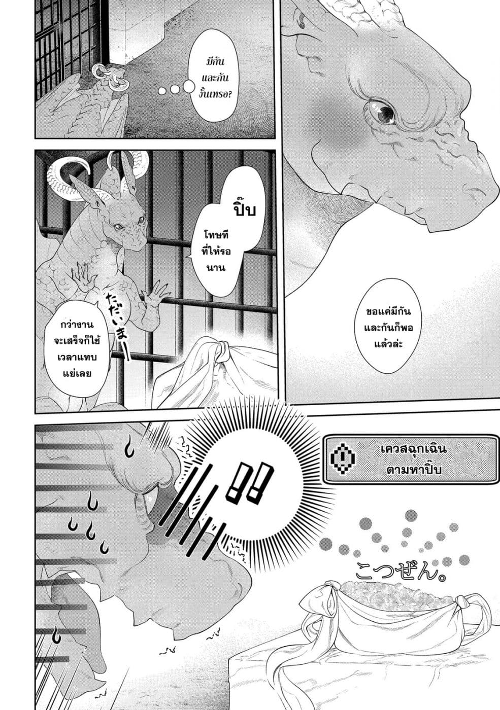 Dragon, Ie wo Kau หาบ้านให้มังกรที! page 25