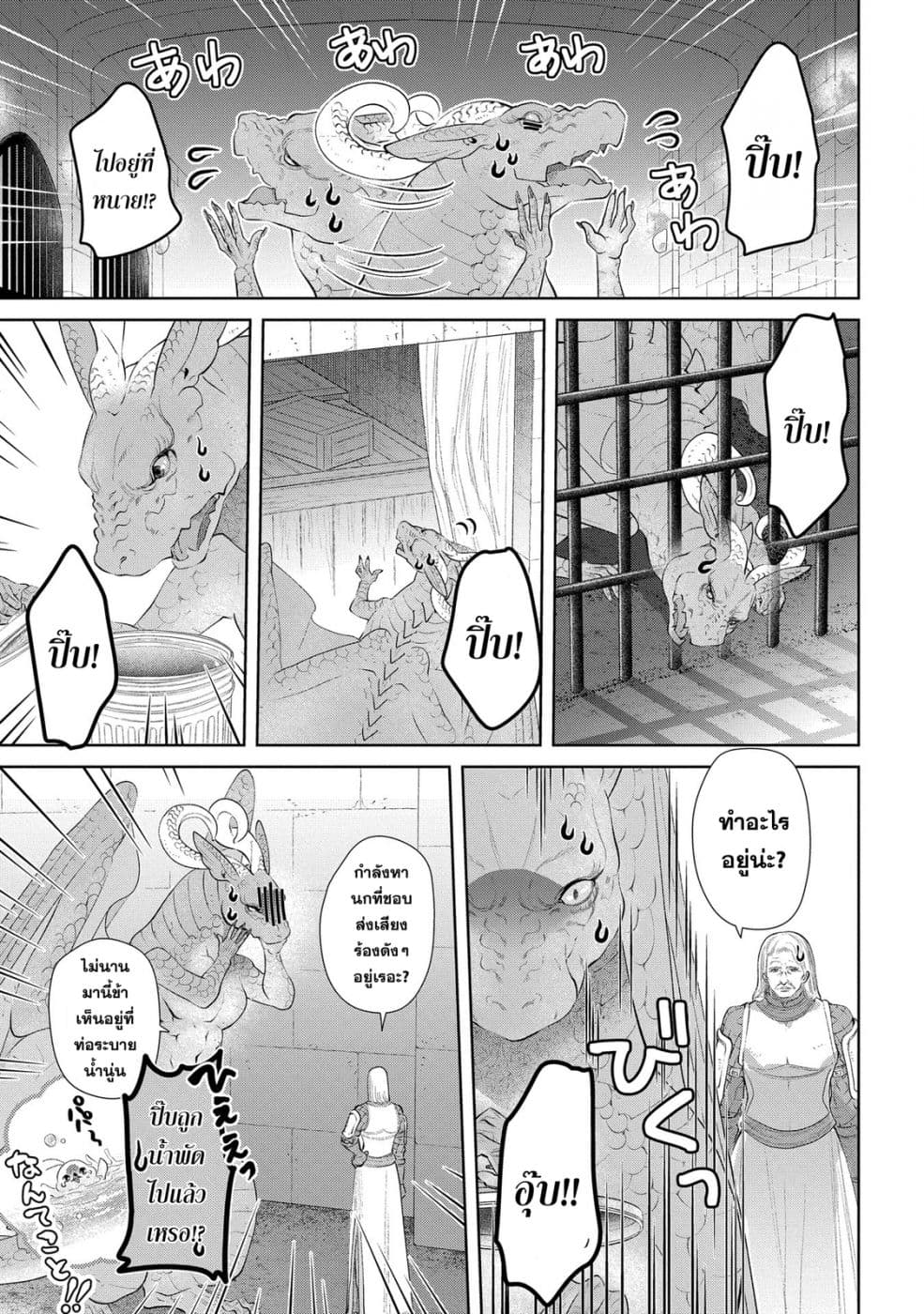 Dragon, Ie wo Kau หาบ้านให้มังกรที! page 26