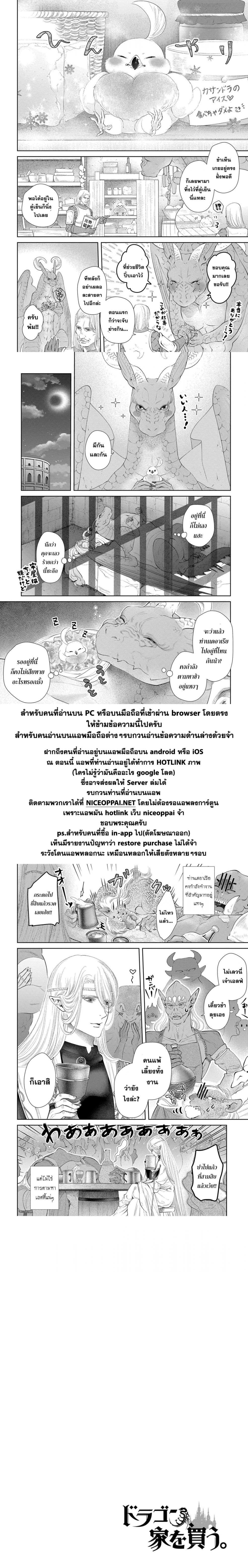 Dragon, Ie wo Kau หาบ้านให้มังกรที! page 27
