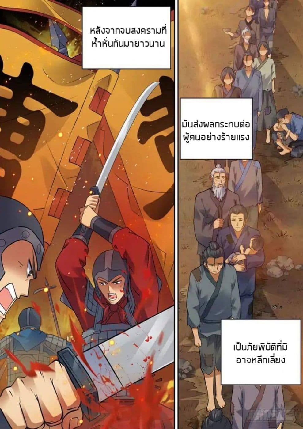 Dragon King Awakening page 2