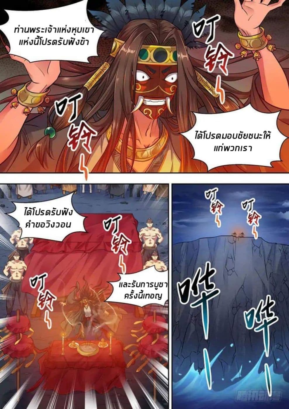 Dragon King Awakening page 3