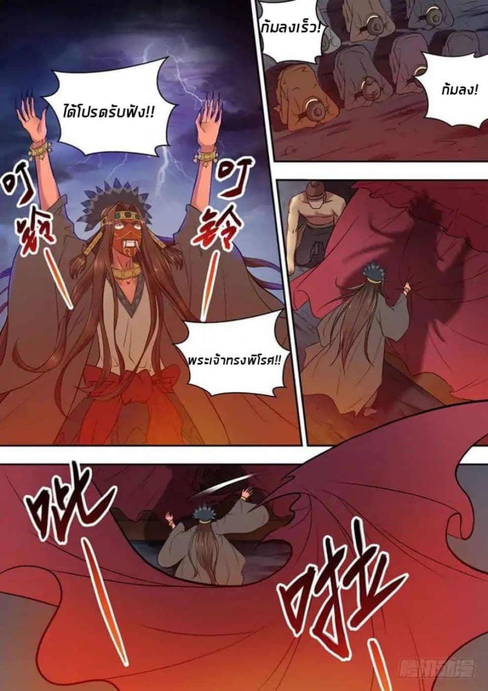 Dragon King Awakening page 4