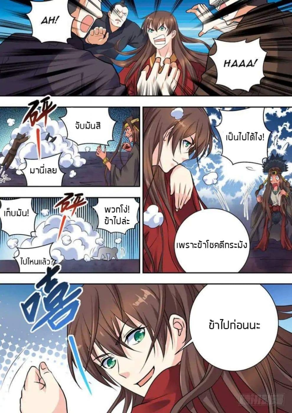 Dragon King Awakening page 12