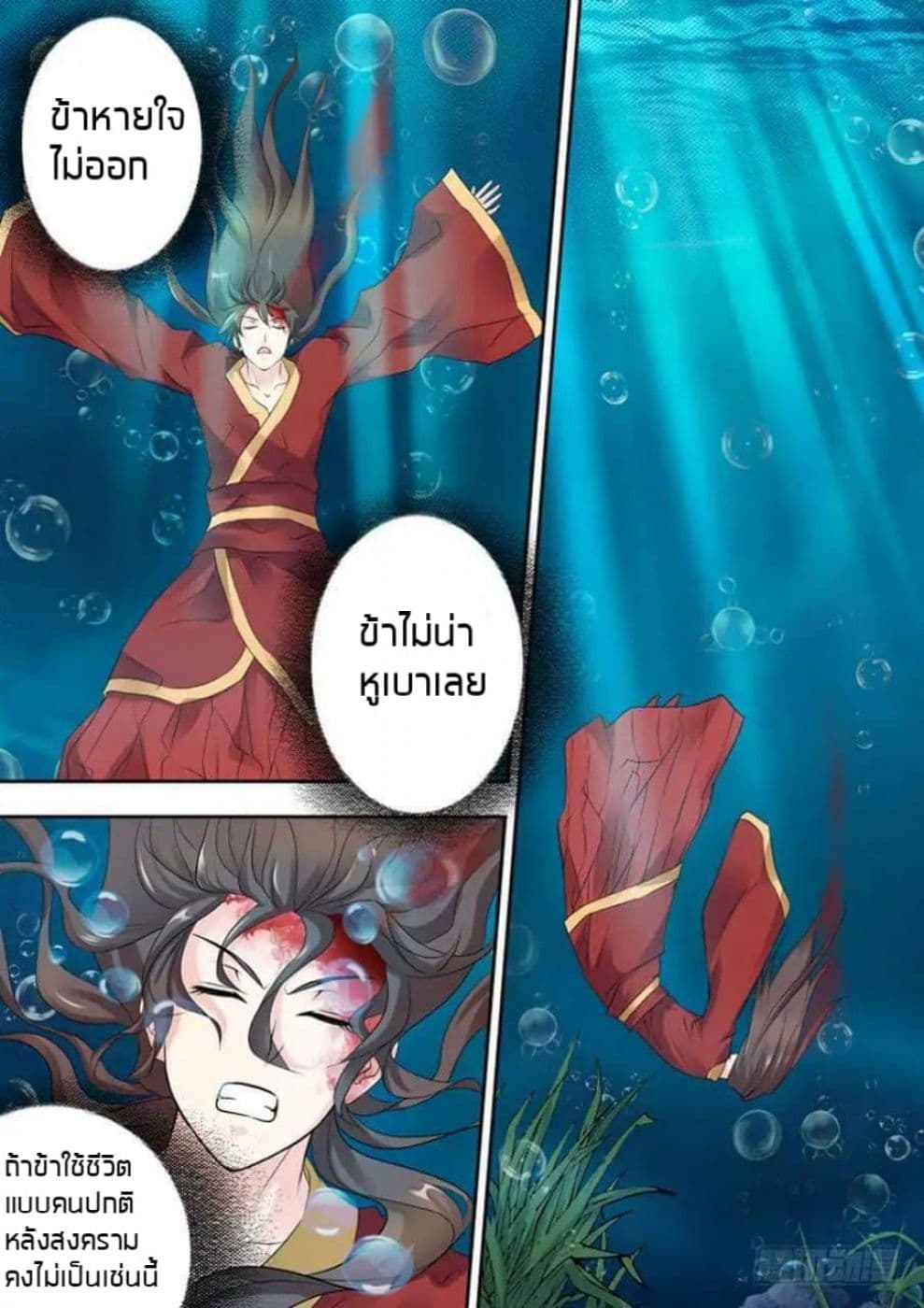 Dragon King Awakening page 18
