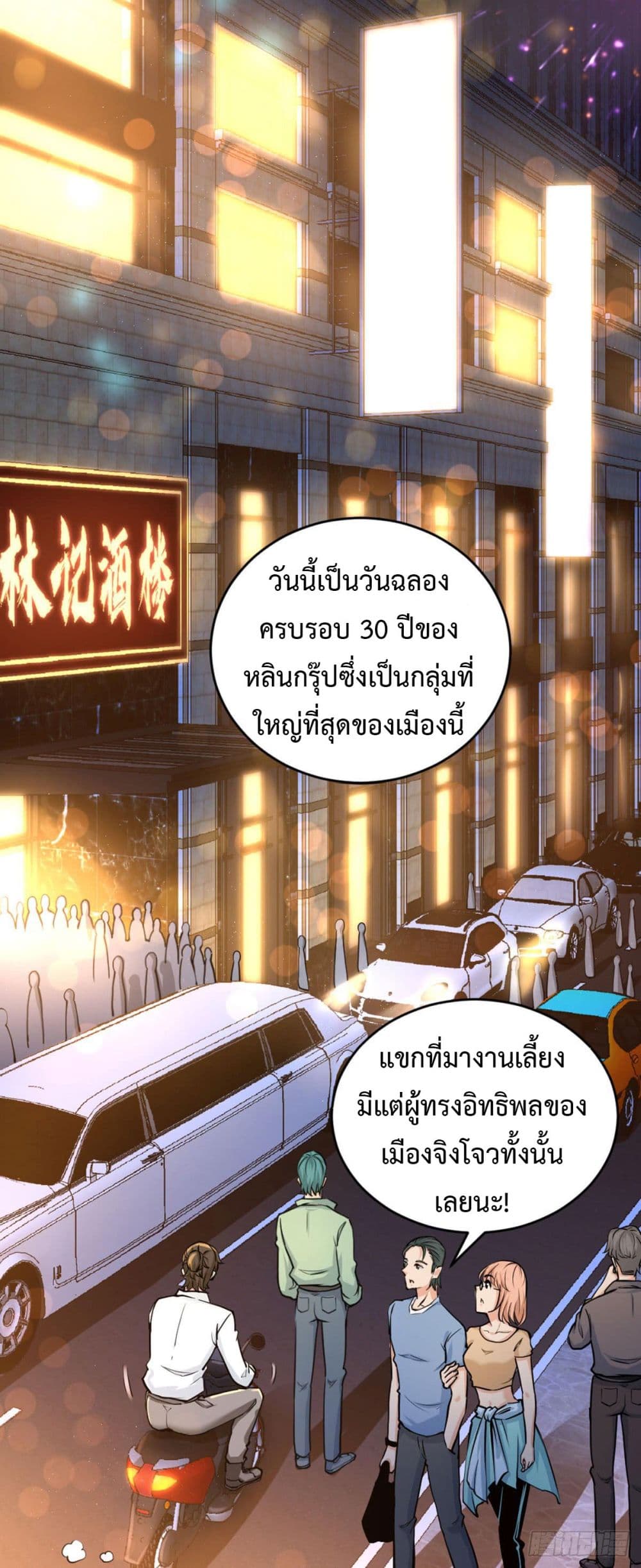Dragon King Hall page 4