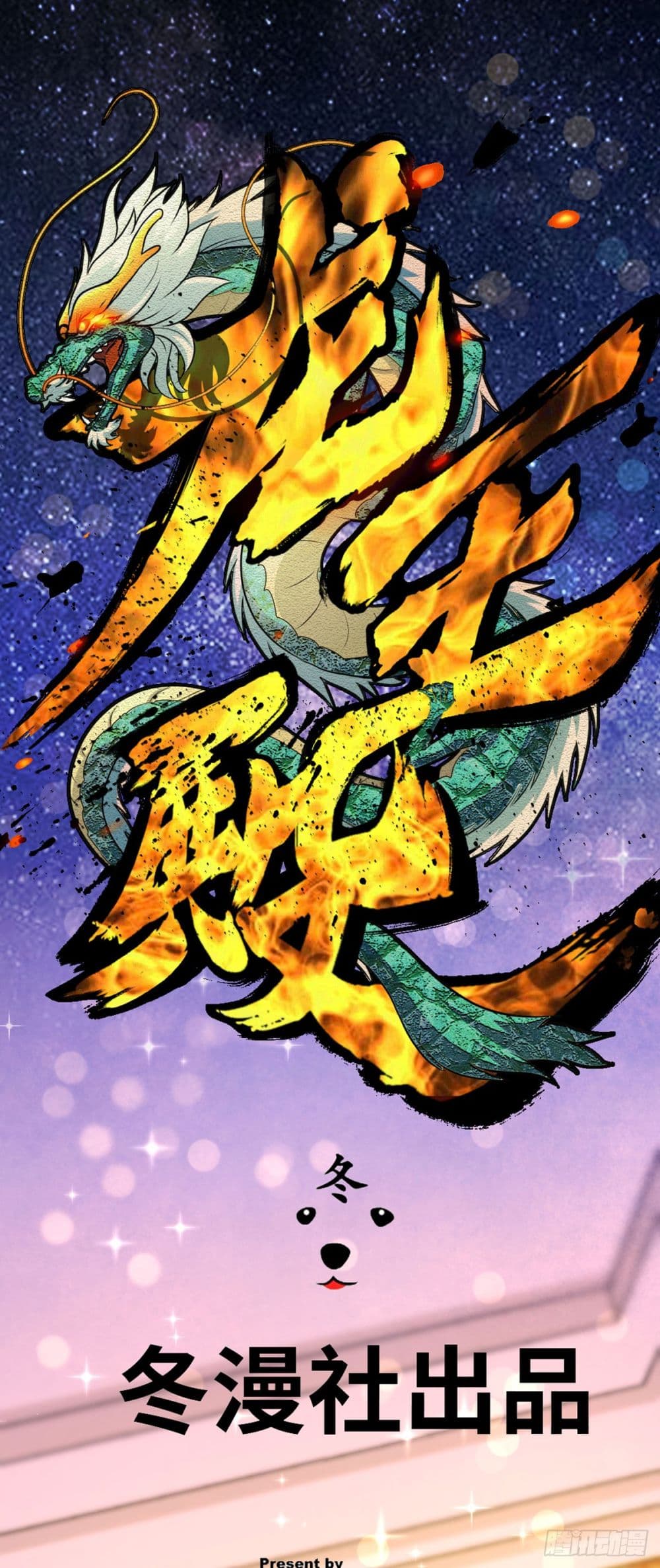 Dragon King Hall page 14