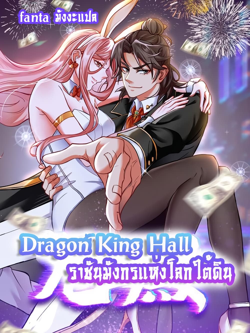 Dragon King Hall page 1