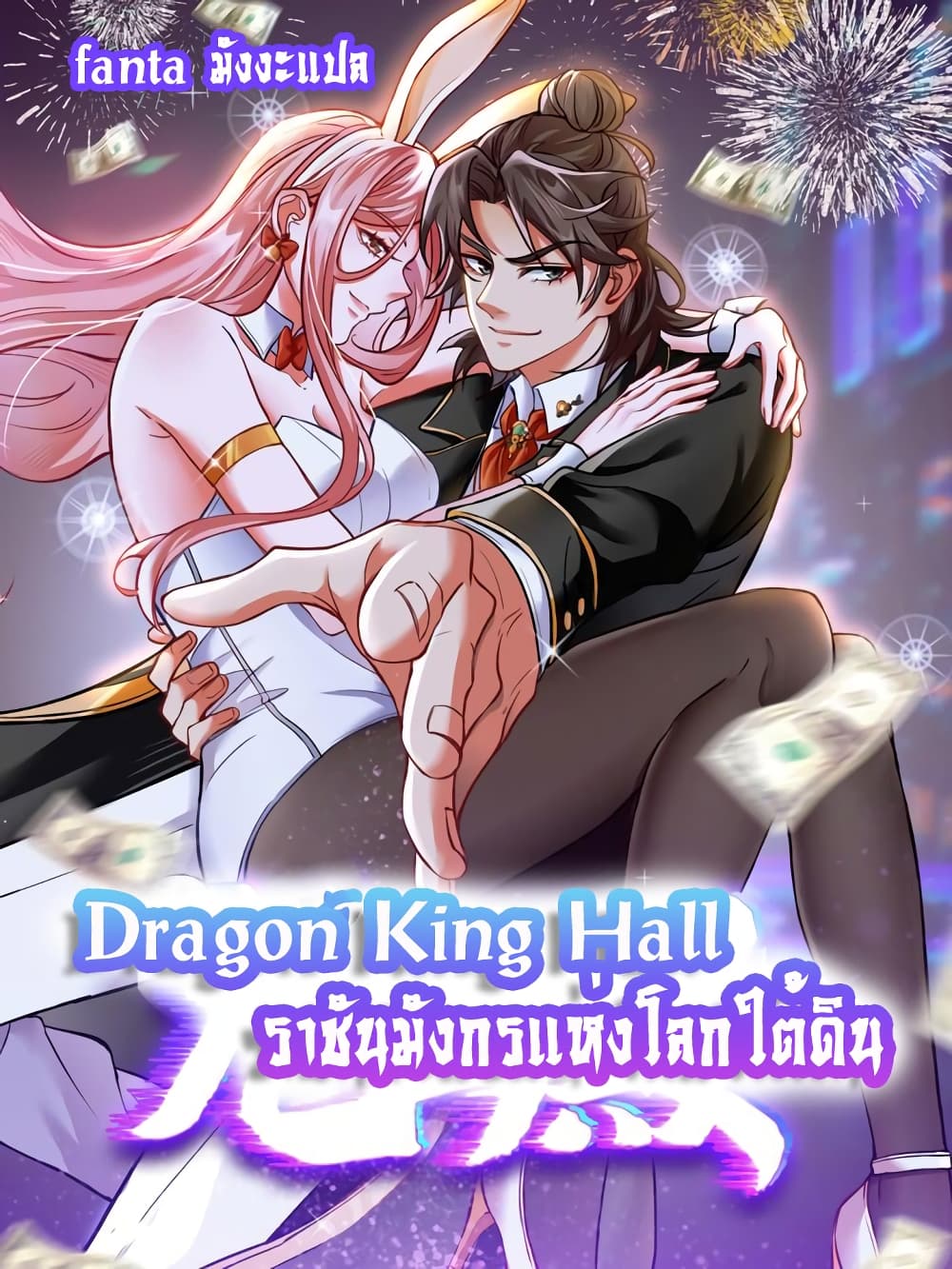 Dragon King Hall page 1
