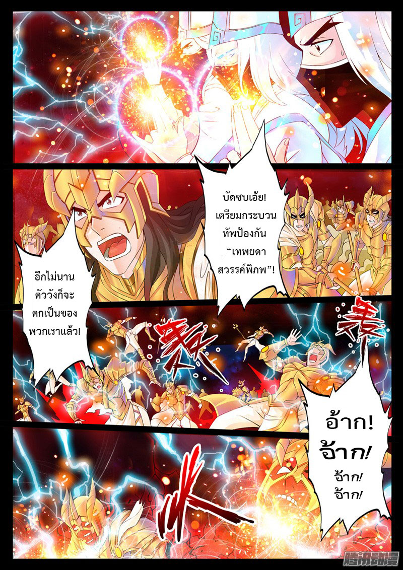 Dragon King of the World page 4