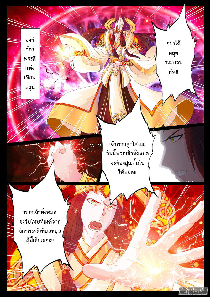 Dragon King of the World page 5