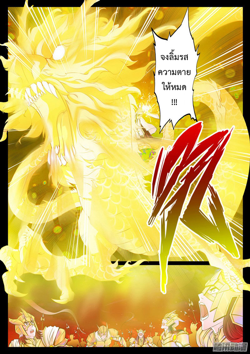 Dragon King of the World page 6