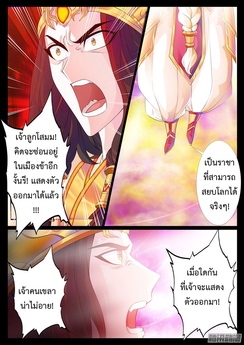 Dragon King of the World page 8