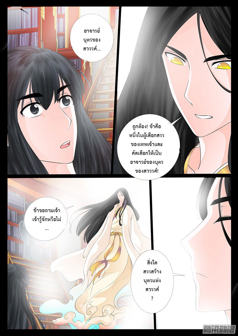 Dragon King of the World page 2