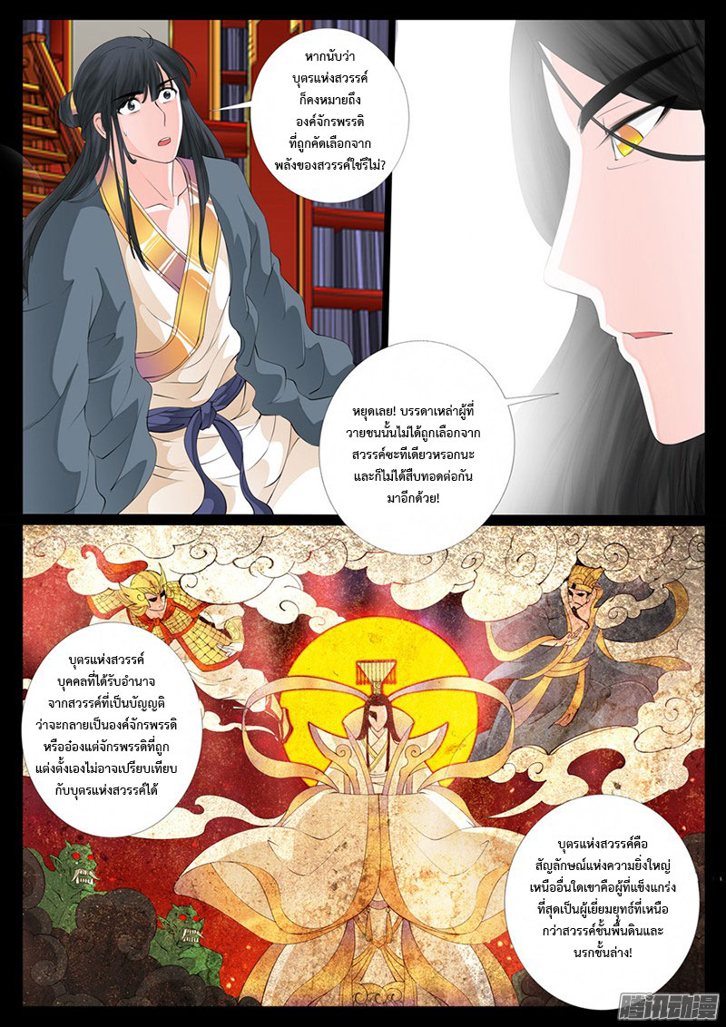 Dragon King of the World page 3