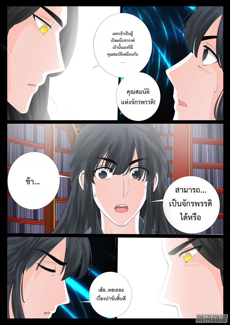 Dragon King of the World page 4