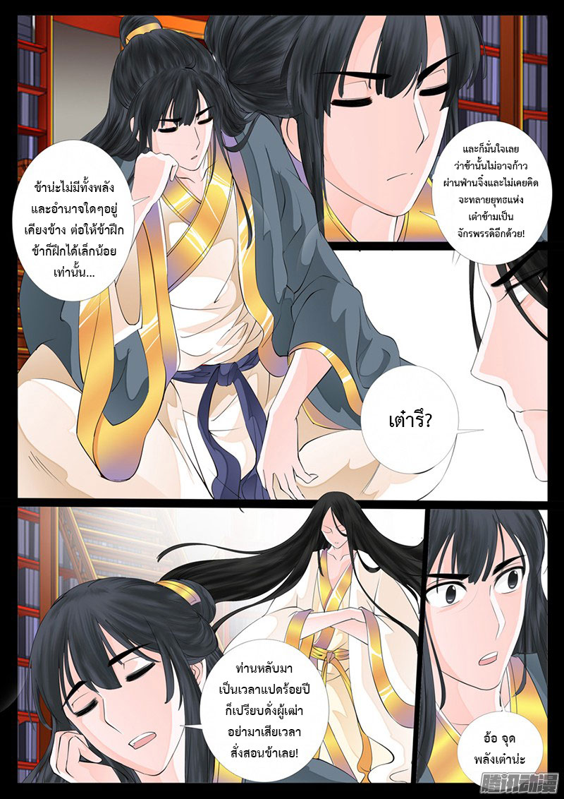 Dragon King of the World page 5
