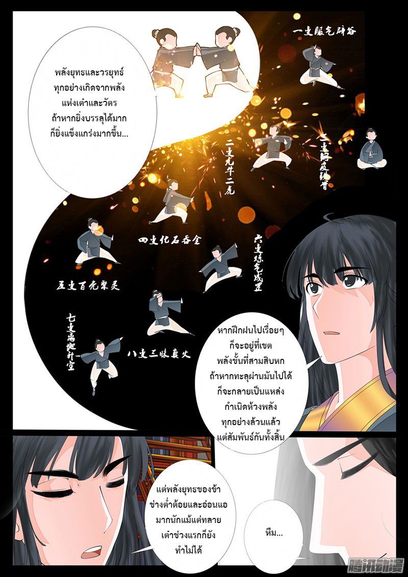 Dragon King of the World page 6