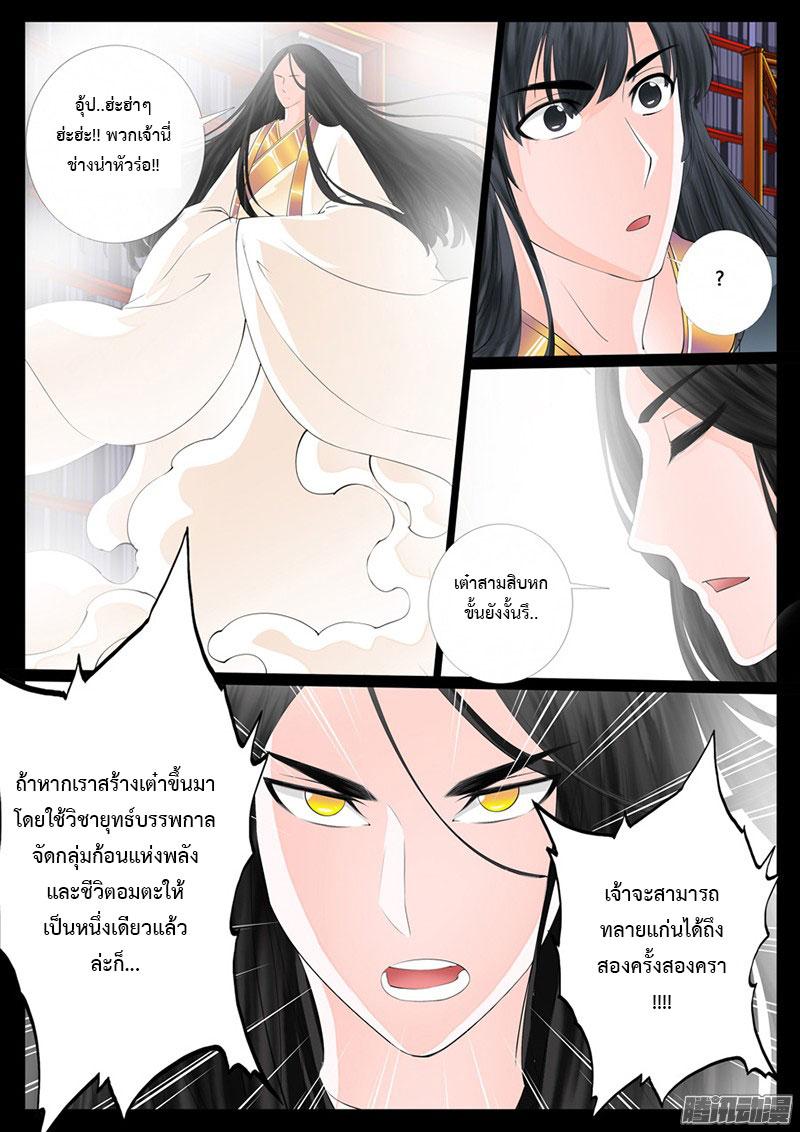Dragon King of the World page 7