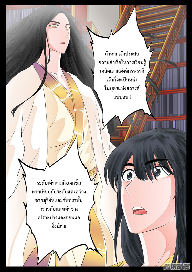 Dragon King of the World page 8