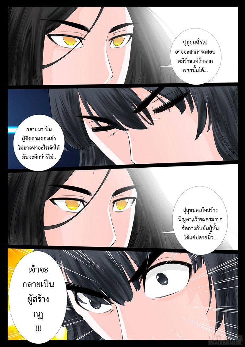 Dragon King of the World page 3