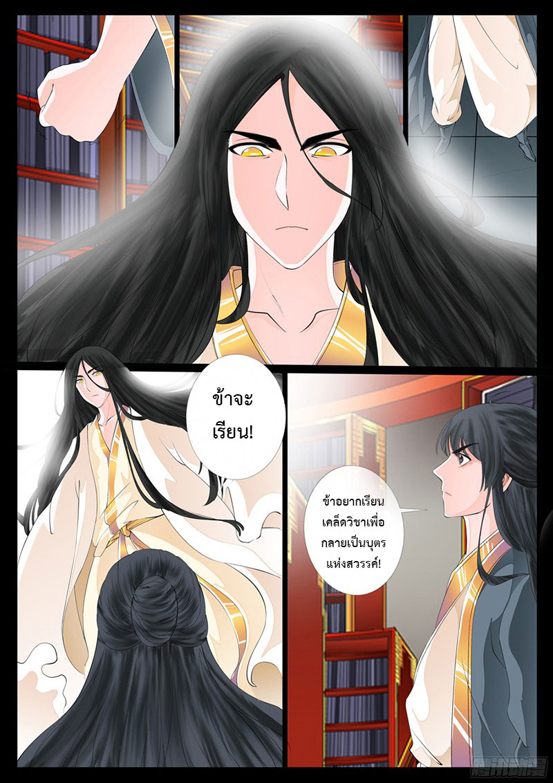 Dragon King of the World page 4