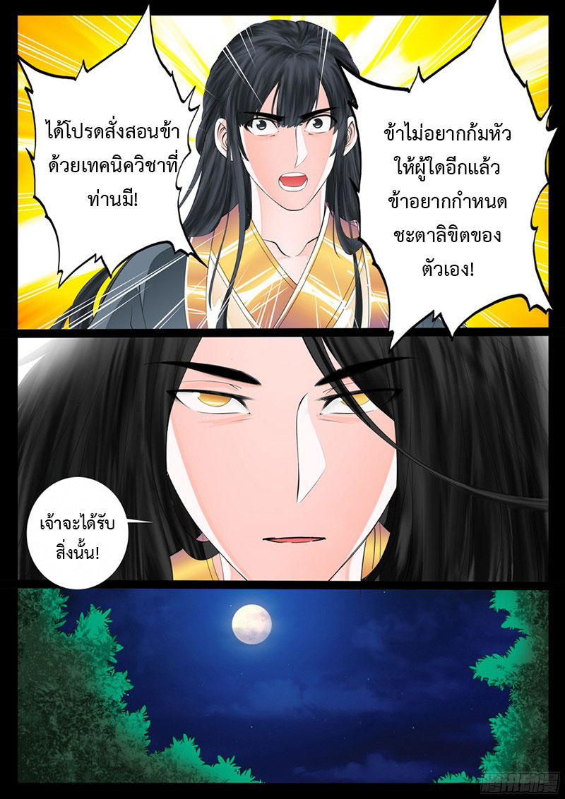 Dragon King of the World page 5