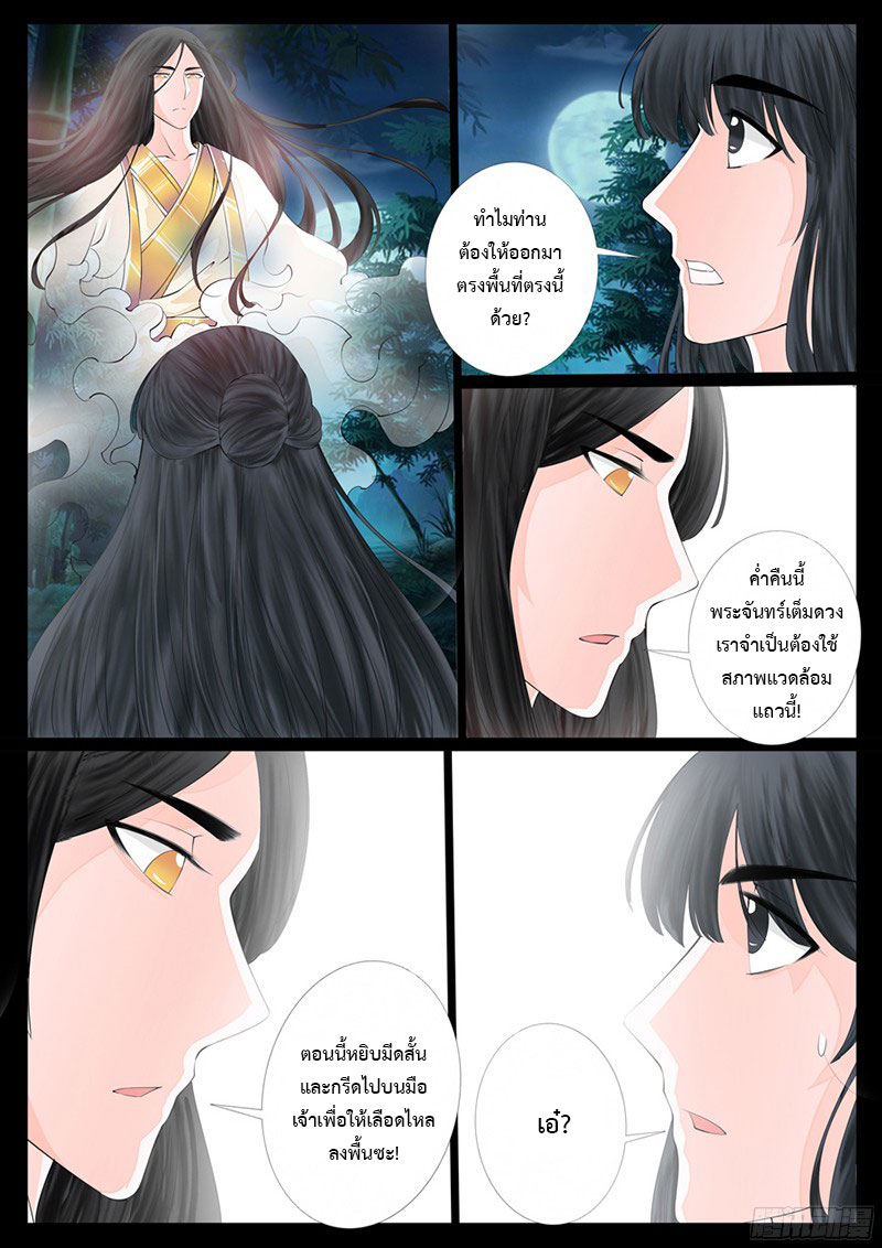 Dragon King of the World page 7