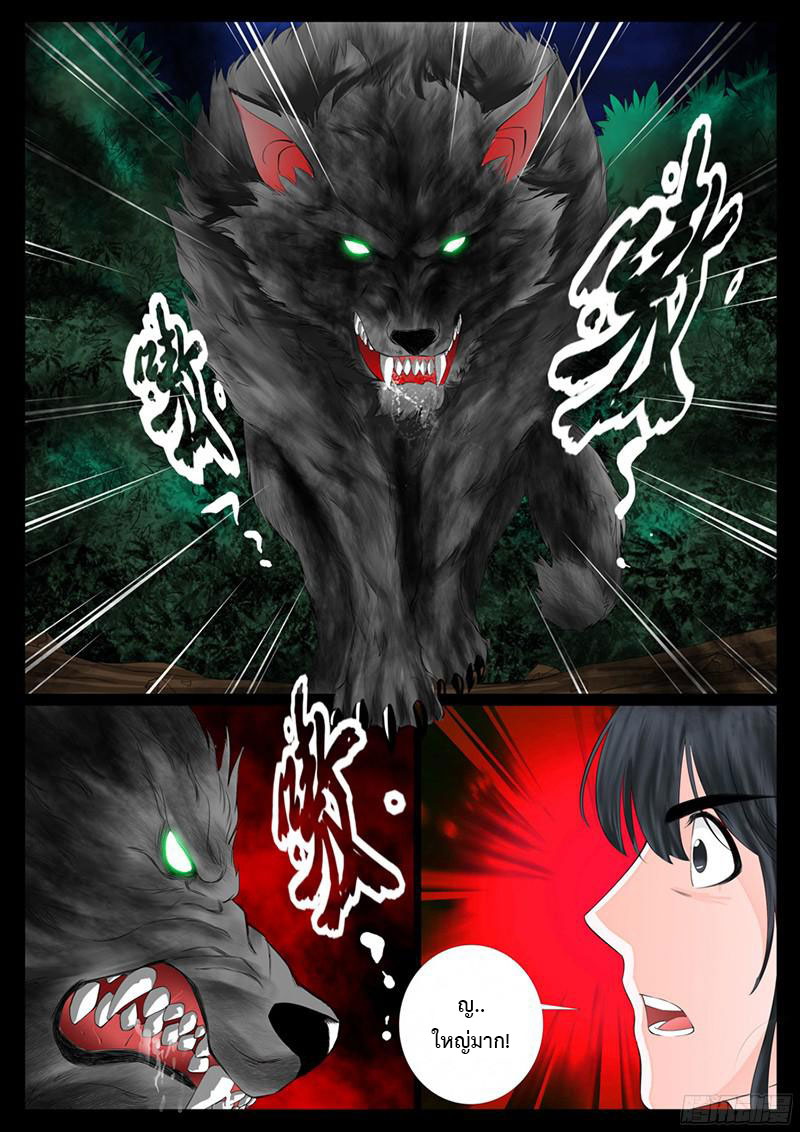 Dragon King of the World page 3